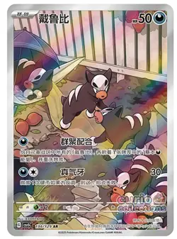 S-Chinese Houndour AR CSV5C 134 Scarlet & Violet Pokemon Chinese - US SELLER - Image 1