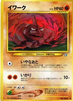 Pokemon Onix Card Japanese #095 Neo Genesis 2000 - Image 1
