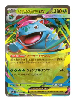 Mega Venusaur ex RR 003/063 M1L Mega Brave Japanese Pokemon Card NM - Image 1