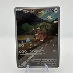 Kangaskhan AR 110/098 The Glory of Team Rocket SV10 Pokemon Card Japanese - Image 1