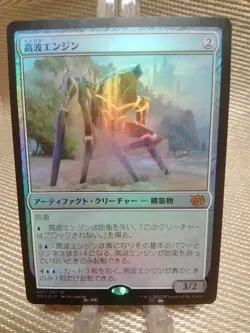 MTG Surge Engine Japanese FOIL BRO 1x NM Artifact Creature Mythic Rare - Image 1