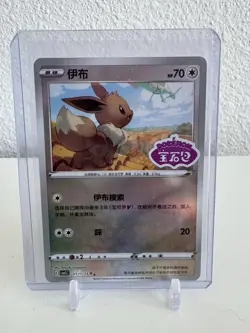 Pokemon TCG Eevee 0111/15 CBB2C S-Chinese Gem Pack Vol 2 Stamped Holo Near Mint - Image 1