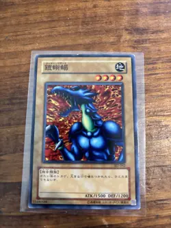 Yugioh Japanese JY-40 Armored Lizard Common - Image 1