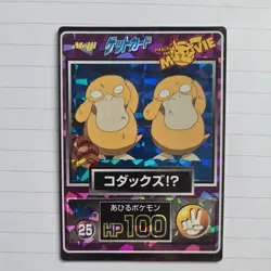 Psyduck Meiji 1998 No.25 Movie Get Promo Prism Japanese Pokemon Card Vintage - Image 1