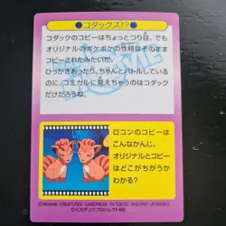 Psyduck Meiji 1998 No.25 Movie Get Promo Prism Japanese Pokemon Card Vintage - Image 5