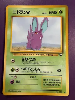 Pokemon Japanese Vending Promo Glossy Card Coro Coro Nidoran No. 032 - Image 1