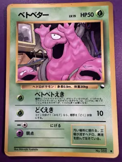 Grimer - No.088 Vending Series Glossy Promo Played - Japanese Pokemon Card - Image 1