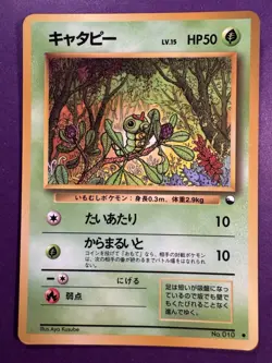 Caterpie #010 Glossy Vending Series Pokemon Card Japanese Pocket Monsters (MP) - Image 1