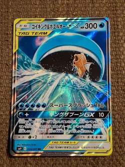 Magikarp & Wailord GX 019/095 RR Holo TAG TEAM Pokemon card Japanese NM - Image 1