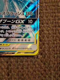 Magikarp & Wailord GX 019/095 RR Holo TAG TEAM Pokemon card Japanese NM - Image 4
