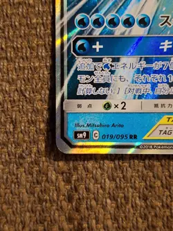 Magikarp & Wailord GX 019/095 RR Holo TAG TEAM Pokemon card Japanese NM - Image 5