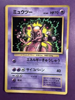 Japanese - Promo - Mewtwo - No.150 - Glossy - Pokemon Card - CoroCoro - Image 1