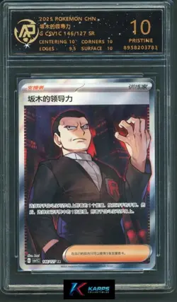 Pokemon RPA 10 Giovanni's Charisma #146/127 CSV1C SR 2025 Chinese - Image 1
