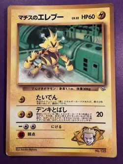 Pokemon Karte - Lt. Surge Electabuzz - Promo CoroCoro - Glossy - Japanese - Image 1