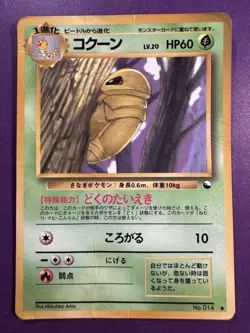 1998 POKEMON JAPANESE VENDING KAKUNA NO.014 - Image 1