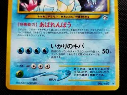 (MP) Feraligatr #160 Holo Neo Genesis Japanese Pokemon Card - Image 4