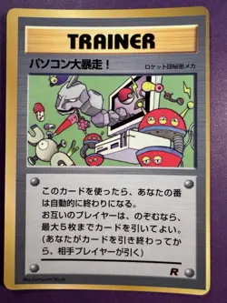 Computer Error (Japanese) - Glossy CoroCoro Promo Pokemon Card - Image 1