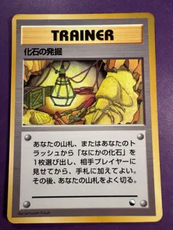 (LP) Fosssil Excavation 1998 Vending Series Japanese Glossy Promo Pokemon Card - Image 1