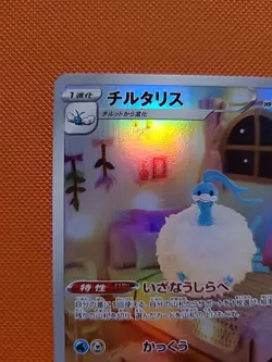 2022 Pokemon Japanese VSTAR Universe Altaria Holo Art Rare Card 194/172 S12a - Image 2