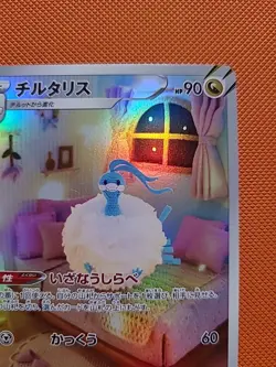 2022 Pokemon Japanese VSTAR Universe Altaria Holo Art Rare Card 194/172 S12a - Image 3