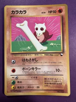 Cubone - No.104 Vending Series Glossy Promo - Japanese Pokemon Card - Image 1