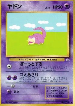 Pokemon Slowpoke Card Japanese Fossil # 079 - Image 1