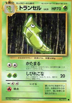 Pokemon Metapod Card Japanese #011 Base Set 1996 - Image 1
