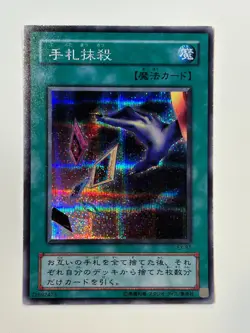 yugioh Card Destruction EX-87 secret japnese - Image 1