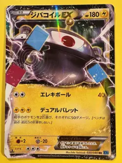 Magnezone EX 030/080 Xy2 1St Japanese Pokemon Card - Image 1