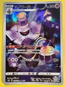 Dusknoir CHR - 198/184 - Pokemon Card VMAX Climax S8B Holo Rare Japanese - - Image 1