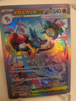"Custom-Made"High Quality, Jpn Mega Lucario Ex "Display-card" - Image 1