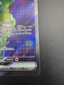 Pokemon TCG - Japanese Cyber Judge - Iron Leaves Ex SR 084/071 - Image 3