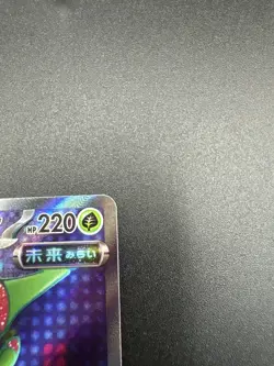 Pokemon TCG - Japanese Cyber Judge - Iron Leaves Ex SR 084/071 - Image 5