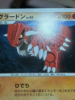 HP Groudon DPBP#441 Cry From The Mysterious Japanese Pokemon 2008 - Image 5