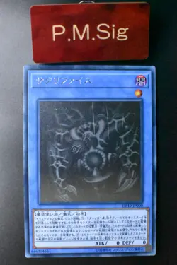 Relinquished DP19-JP000 Holographic Ghost Rare 2017 Japanese Yu-Gi-Oh! Card - Image 1