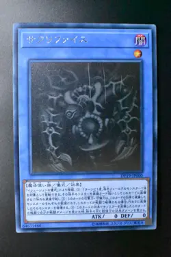 Relinquished DP19-JP000 Holographic Ghost Rare 2017 Japanese Yu-Gi-Oh! Card - Image 2