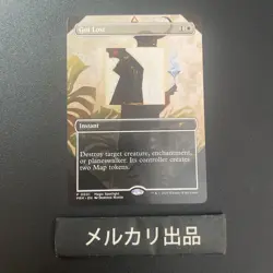 MTG English version Get Lost Spotlight Promo ③ - Image 1