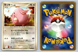 Chansey Blissey Japanese Pokemon Card Lot Pt1 Galactic's Conquest 1st Ed. HP/DMG - Image 3