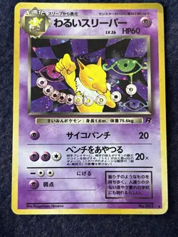 Dark Hypno Holo No.097 Team Rocket - Japanese Pokemon Card - 1997 - Image 1