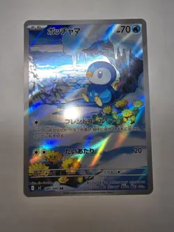 Piplup AR 085/080 M2 Inferno X - Pokemon Card Japanese MEGA - Image 1