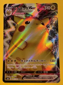 Japanese - Pikachu VMAX - 046/184 - RRR - Pokemon Card - S8b - Image 1
