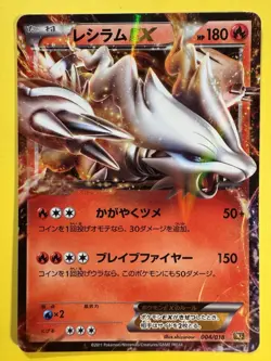 Japanese - Rehsiram EX - 004/018 - Holo - Pokemon Card - BKR - Image 1