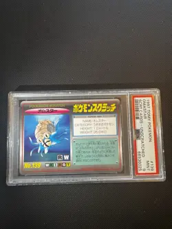 Pokemon Omastar 139 Tomy Scratch Unscratched 1997 PSA 9 Pop 18 Vintage Japanese - Image 1