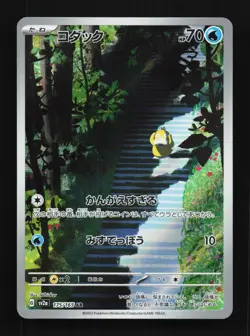Psyduck 175/165 LP Pokemon Card 151 Japanese Pokemon Card TCG - Image 1