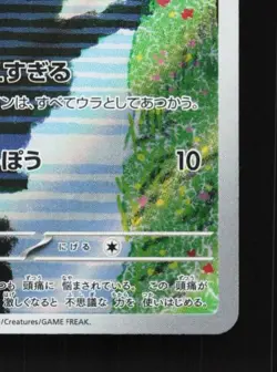 Psyduck 175/165 LP Pokemon Card 151 Japanese Pokemon Card TCG - Image 3