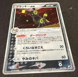 Umbreon EX 091/106 EX Unseen Forces 2005 Pokemon Card Japanese Unlimited-MP - Image 1