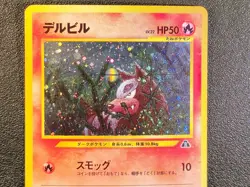 Houndour holo Neo Discovery [MP-LP, swirl] Japanese pokemon card 84f - Image 5