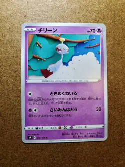 Chimecho 46/100 Volt Tackle/Vivid Voltage Japanese Pokemon Card *Pack Fresh* - Image 2