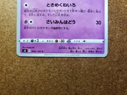 Chimecho 46/100 Volt Tackle/Vivid Voltage Japanese Pokemon Card *Pack Fresh* - Image 4