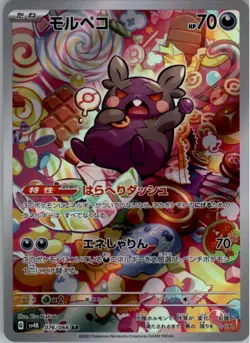 Morpeko 076/066 Pokemon Card Japanese SV4K: Ancient Roar MP - Image 1